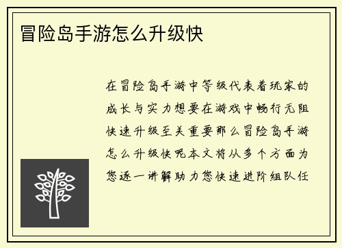 冒险岛手游怎么升级快